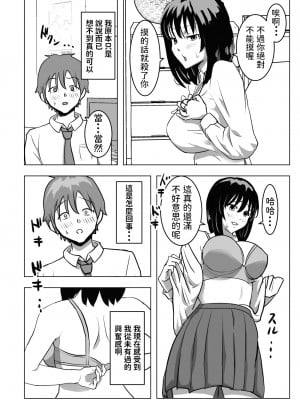 [もちち丸] 巨乳幼馴染、口止めはおっぱいで [中国翻訳]_15