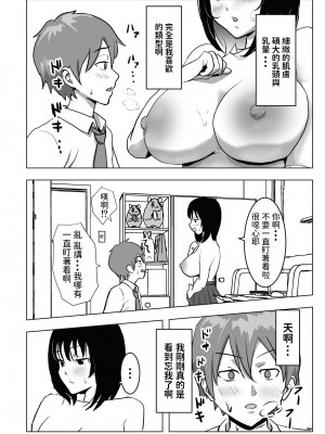 [もちち丸] 巨乳幼馴染、口止めはおっぱいで [中国翻訳]_17