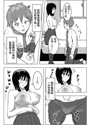 [もちち丸] 巨乳幼馴染、口止めはおっぱいで [中国翻訳]_18