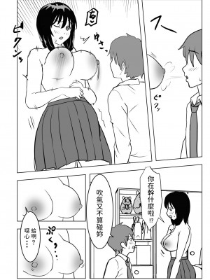 [もちち丸] 巨乳幼馴染、口止めはおっぱいで [中国翻訳]_19