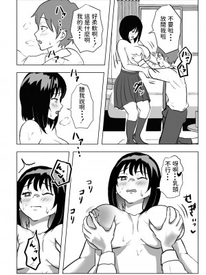 [もちち丸] 巨乳幼馴染、口止めはおっぱいで [中国翻訳]_23