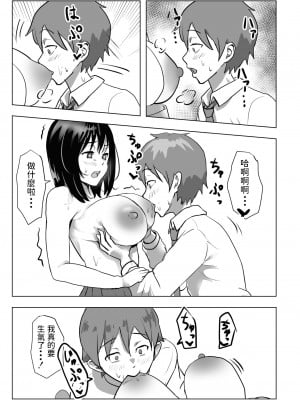 [もちち丸] 巨乳幼馴染、口止めはおっぱいで [中国翻訳]_24