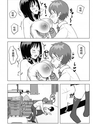 [もちち丸] 巨乳幼馴染、口止めはおっぱいで [中国翻訳]_25