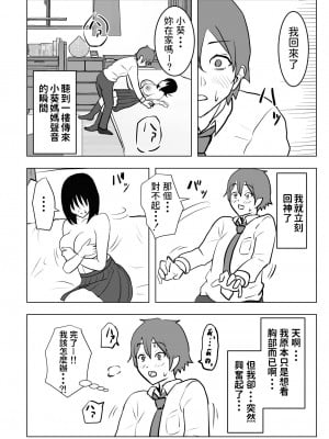 [もちち丸] 巨乳幼馴染、口止めはおっぱいで [中国翻訳]_27