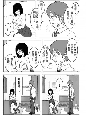 [もちち丸] 巨乳幼馴染、口止めはおっぱいで [中国翻訳]_28