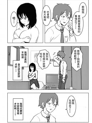 [もちち丸] 巨乳幼馴染、口止めはおっぱいで [中国翻訳]_29