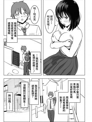 [もちち丸] 巨乳幼馴染、口止めはおっぱいで [中国翻訳]_30