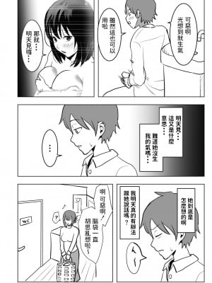 [もちち丸] 巨乳幼馴染、口止めはおっぱいで [中国翻訳]_33