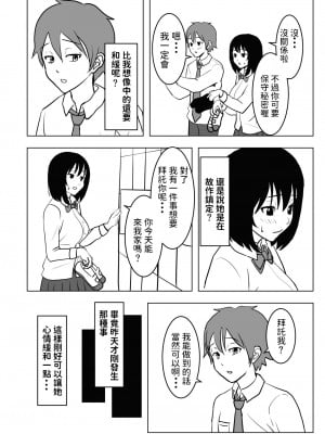 [もちち丸] 巨乳幼馴染、口止めはおっぱいで [中国翻訳]_35