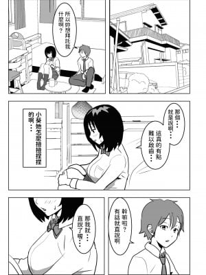 [もちち丸] 巨乳幼馴染、口止めはおっぱいで [中国翻訳]_36