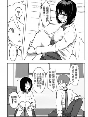 [もちち丸] 巨乳幼馴染、口止めはおっぱいで [中国翻訳]_37