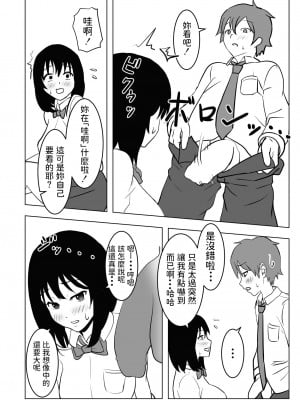 [もちち丸] 巨乳幼馴染、口止めはおっぱいで [中国翻訳]_39