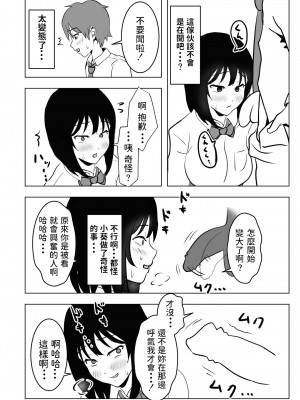 [もちち丸] 巨乳幼馴染、口止めはおっぱいで [中国翻訳]_41