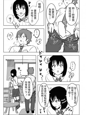 [もちち丸] 巨乳幼馴染、口止めはおっぱいで [中国翻訳]_42