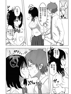 [もちち丸] 巨乳幼馴染、口止めはおっぱいで [中国翻訳]_43