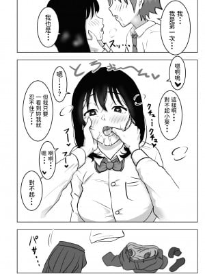 [もちち丸] 巨乳幼馴染、口止めはおっぱいで [中国翻訳]_45