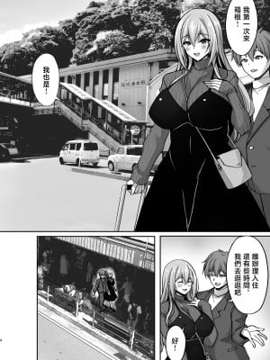 [らぼまじ! (武田あらのぶ)] Hなお姉さんは、好きですか？5 ～隣のお姉さんといちゃいちゃ温泉旅行編～ [中国翻訳]_H_004