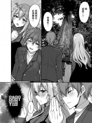 [らぼまじ! (武田あらのぶ)] Hなお姉さんは、好きですか？5 ～隣のお姉さんといちゃいちゃ温泉旅行編～ [中国翻訳]_H_006