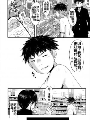 [SINK] 婬悶 〜母さんはオナホール〜 その4 [流木个人汉化]_03