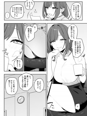 [なめこ汁] ちょっとだるいけど優しくて面倒見がよくていろんな経験させてくれる先輩の話_06