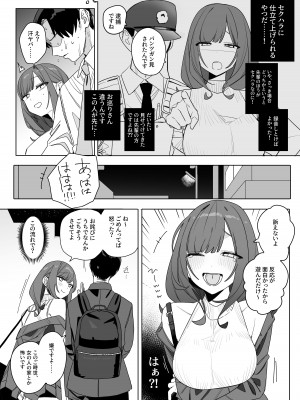 [なめこ汁] ちょっとだるいけど優しくて面倒見がよくていろんな経験させてくれる先輩の話_09