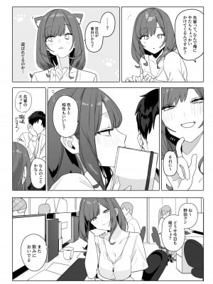 [なめこ汁] ちょっとだるいけど優しくて面倒見がよくていろんな経験させてくれる先輩の話_21