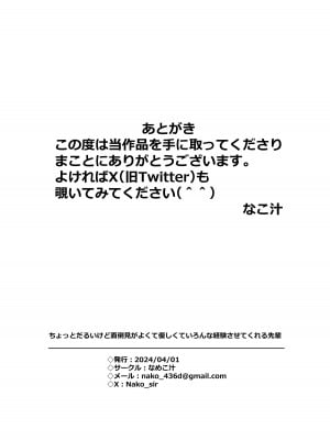 [なめこ汁] ちょっとだるいけど優しくて面倒見がよくていろんな経験させてくれる先輩の話_35