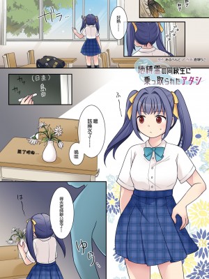 [憑依(はい)る抜け道 (倉塚りこ)] 地縛霊の同級生に乗っ取られたアタシ [中国翻译]_02