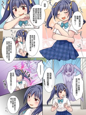 [憑依(はい)る抜け道 (倉塚りこ)] 地縛霊の同級生に乗っ取られたアタシ [中国翻译]_06