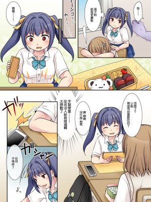 [憑依(はい)る抜け道 (倉塚りこ)] 地縛霊の同級生に乗っ取られたアタシ [中国翻译]_19