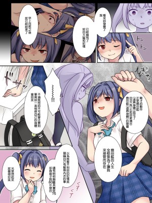 [憑依(はい)る抜け道 (倉塚りこ)] 地縛霊の同級生に乗っ取られたアタシ [中国翻译]_24