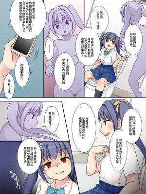 [憑依(はい)る抜け道 (倉塚りこ)] 地縛霊の同級生に乗っ取られたアタシ [中国翻译]_10