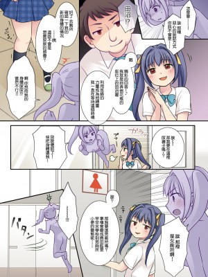 [憑依(はい)る抜け道 (倉塚りこ)] 地縛霊の同級生に乗っ取られたアタシ [中国翻译]_07