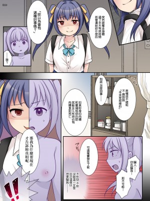 [憑依(はい)る抜け道 (倉塚りこ)] 地縛霊の同級生に乗っ取られたアタシ [中国翻译]_23