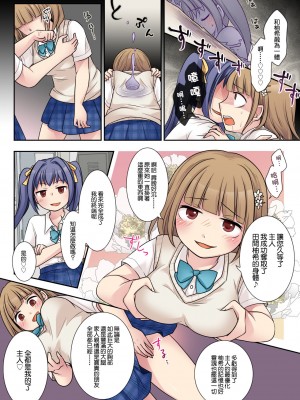 [憑依(はい)る抜け道 (倉塚りこ)] 地縛霊の同級生に乗っ取られたアタシ [中国翻译]_30