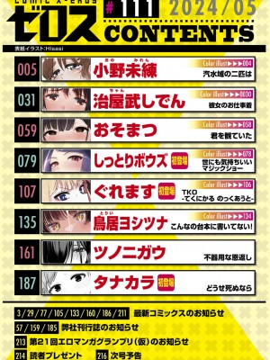 コミックゼロス #111 [DL版]_002
