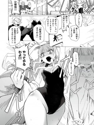 コミックゼロス #111 [DL版]_109