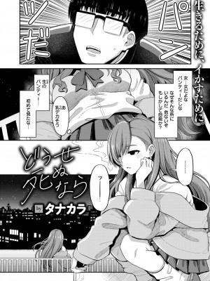 コミックゼロス #111 [DL版]_178