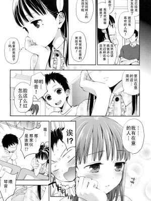 [たいしょう田中] ことねフラストレーション (COMIC LO 2012年6月号)｜琴音的沮丧 [茄某人个人汉化]_05