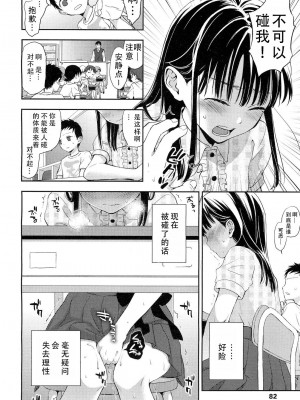 [たいしょう田中] ことねフラストレーション (COMIC LO 2012年6月号)｜琴音的沮丧 [茄某人个人汉化]_06