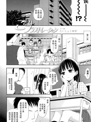 [たいしょう田中] ことねフラストレーション (COMIC LO 2012年6月号)｜琴音的沮丧 [茄某人个人汉化]_04