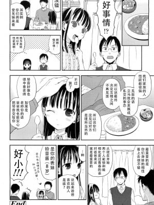 [たいしょう田中] ことねフラストレーション (COMIC LO 2012年6月号)｜琴音的沮丧 [茄某人个人汉化]_26