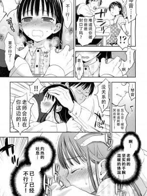 [たいしょう田中] ことねフラストレーション (COMIC LO 2012年6月号)｜琴音的沮丧 [茄某人个人汉化]_11
