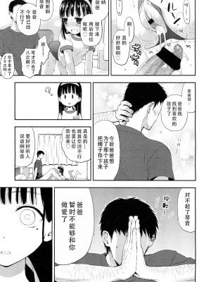 [たいしょう田中] ことねフラストレーション (COMIC LO 2012年6月号)｜琴音的沮丧 [茄某人个人汉化]_03