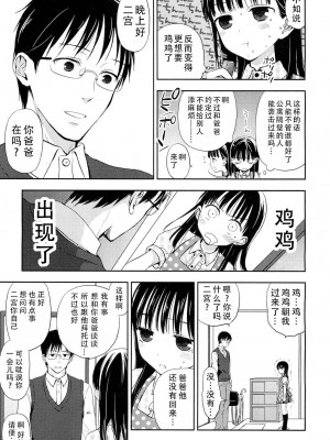 [たいしょう田中] ことねフラストレーション (COMIC LO 2012年6月号)｜琴音的沮丧 [茄某人个人汉化]_09