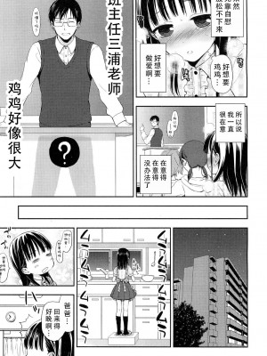 [たいしょう田中] ことねフラストレーション (COMIC LO 2012年6月号)｜琴音的沮丧 [茄某人个人汉化]_07
