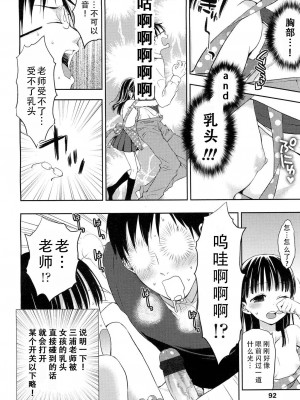 [たいしょう田中] ことねフラストレーション (COMIC LO 2012年6月号)｜琴音的沮丧 [茄某人个人汉化]_16