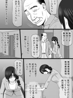 [金珠狼 (タマロウ)] 続染色妻その後の地味巨乳妻清水恵子3スワップ乱交編 [DL版]_06