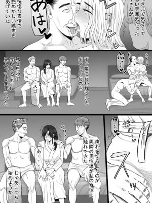 [金珠狼 (タマロウ)] 続染色妻その後の地味巨乳妻清水恵子3スワップ乱交編 [DL版]_12