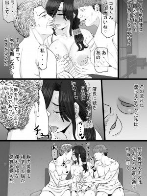 [金珠狼 (タマロウ)] 続染色妻その後の地味巨乳妻清水恵子3スワップ乱交編 [DL版]_13